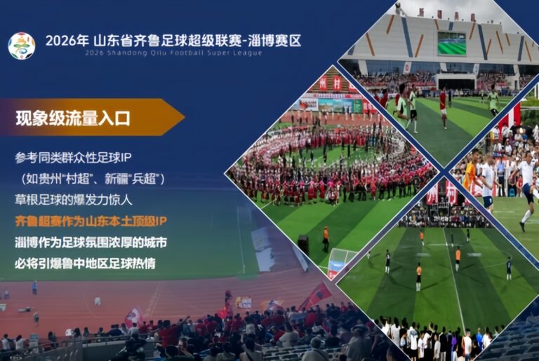 Jinda Partners with the Zibo Division of the 2026 Shandong Qilu Football Super League